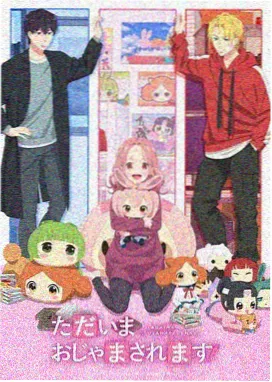 漫画园新番动画《屋檐下的神明》封面